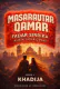 MASARAUTAR QAMAR Fadar Sirrika book 2 By Khadija (KMU)