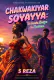CHAKWAKIYAR SOYAYYA Tsakanin Zuciya da Kaddara by S REZA